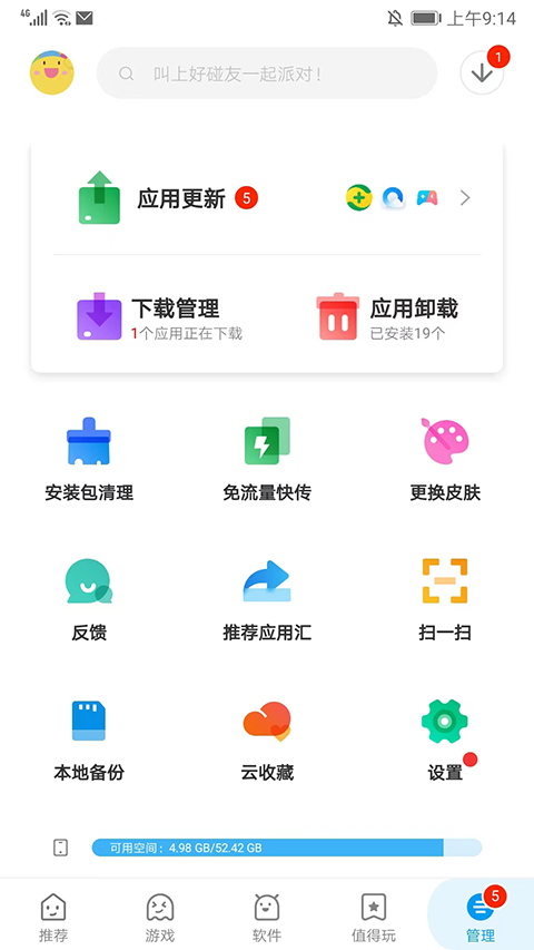 截图5